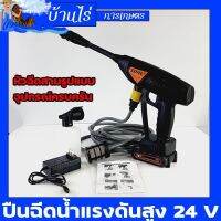 ปืนฉีดน้ำแรงดันสูงขนาดพกพา 24V By บ้านไร่การเกษตร