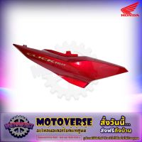 ฝาครอบท้าย ข้างขวา Click 160 สีแดงเงา แท้ศูนย์ HONDA รหัส 83450-K2S-T00ZD ส่งฟรี  Kerry มีเก็บเงินปลายทาง