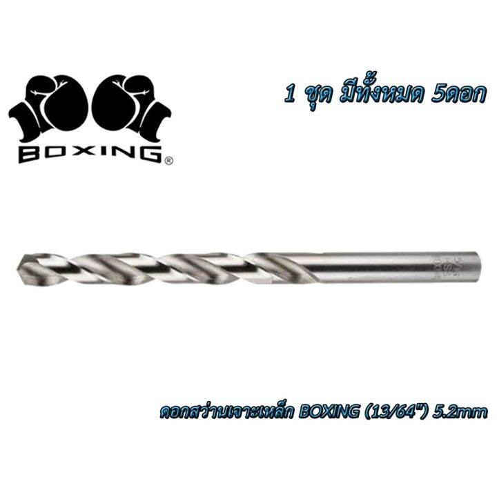 pro-โปรแน่น-ดอกสว่านเจาะเหล็ก-boxing-13-64-5-2mm-ราคาสุดคุ้ม-ดอก-สว่าน-ดอก-สว่าน-เจาะ-ปูน-ดอก-สว่าน-เจาะ-เหล็ก-ดอก-สว่าน-เจาะ-ไม้