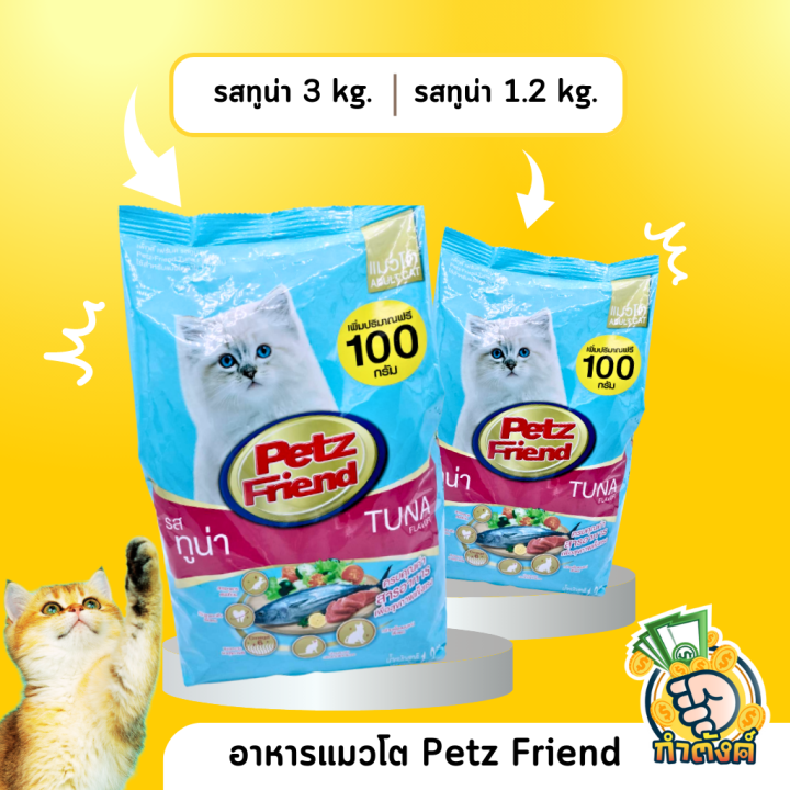 ราคาถูก-แมวชอบ-petz-friend-อาหารเม็ดแมว-ถุง-1-2-3-kg-by-กำตังค์