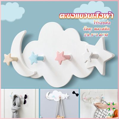 Ayla ตะขอกาวติดผนัง ไม่ต้องเจาะ รูปก้อนเมฆน่ารัก ส่งในไทย  Storage Hooks