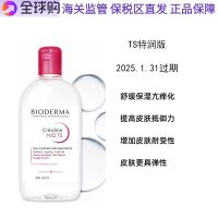 Explosive Bioderma French Powder Water 500m Gentle Makeup Remover TS Version Special Run