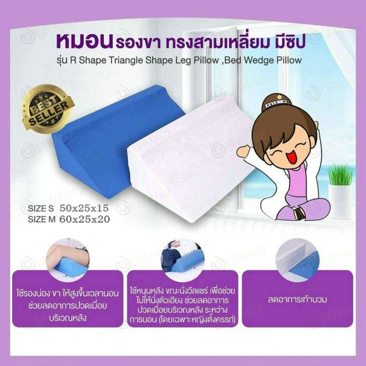 พร้อมส่งจากไทย-หมอนผู้ป่วย-หมอนตัว-r-หมอนสามเหลี่ยม-หมอนผู้สูงอายุ-หมอนผู้ป่วยติดเตียง-กันแผลกดทับ-ของใช้ผู้ป่วย