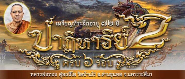 เหรียญปาฎิหาริย์2-หลวงพ่อทอง-วัดบ้านไร่-eod-6-รอบ-พิมพ์เสมาครึ่งองค์เนื้อขนวน