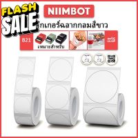 Niimbot B21 B203 เครื่องพิมพ์ฉลากสติกเกอร์สติกเกอร์กันน้ำกระดาษความร้อนสติกเกอร์เค้กดอกไม้บาร์โค้ดสติกเกอร์สีขาว #กระดาษความร้อน  #ใบปะหน้า  #กระดาษใบเสร็จ  #สติ๊กเกอร์ความร้อน  #กระดาษสติ๊กเกอร์ความร้อน