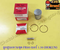 ลูกสูบแหวนชุด FR80 เบอร์ (OS) 1.50 (50.5 mm) พร้อมสลักลูกสูบ+กิ๊บล็อค (HOKUN)