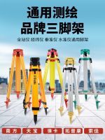 ☑卍❍ Level the tripod total station measuring feet theodolite support surveying and mapping instruments shelf