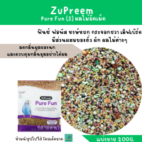 ZuPreem Pure Fun (แบ่งขาย 200g.)หงษ์หยก คีรีบูน ฟินซ์