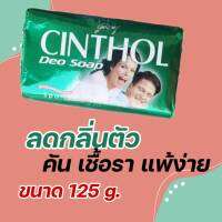 สบู่ซินทอล ดิโอสปอร์ต ก้อนเขียว125 g.