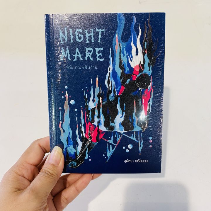 nightmare-พิพิธภัณฑ์ฝันร้าย