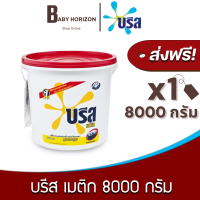 [ส่งฟรี X 1ถัง] ผงซักฟอก บรีส เมติก สูตรมาตรฐาน ชนิดถัง 8,000 กรัม Breeze : [แพ็คกันกระแทก] BABY HORIZON SHOP