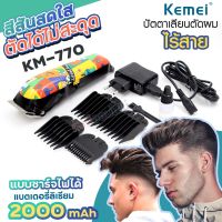 Kemei KM-770 ปัตตาเลี่ยนตัดผมไร้สาย รุ่น KM700  แบตตาเลี่ยน บัตตาเลี่ยนไร้สาย ตัดผม โกนจอน หวีรอง 4 ขนาด ใบมีดแสตนเลส