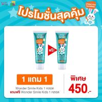 [ ซื้อ 1 แถม 1 ] wonder smile kids ยาสีฟันเด็ก วันเดอร์สไมล์คิดส์ กลิ่นส้มยูสุ WL ยาสีฟันเด็ก Organic สั่งเลย !! ส่งฟรี