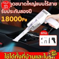 HomeLove99 เครื่องดูดฝุ่นรถยนต์ เครื่องดูดฝุ่นในรถ ที่ดูดฝุ่นไร้สาย เครื่องดูดฝุ่นในรถยนต์ 18000pa 120W ดูดแรงใช้ได้ทั้งรถและบ้าน เครื่องดูดฝุ่น ถูพื้น เครื่องดูดฝุ่นไร้สาย เครื่องดูดฝุ่นในรถ