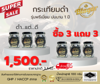 กระเทียมดำ100g  Blagar (ตราบรากร้า) กระเทียมดำ100กรัม  1 กล่อง แถมฟรี 1 กล่อง บ่มนาน1ปี หวานอมเปรียวเนื้อนุ่มคล้ายเยลลี่ รุ่นพรีเมี่ยมคัดพิเศษ