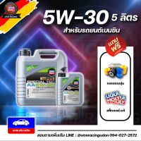 [ส่งฟรี+กรอง]น้ำมันเครื่อง LIQUI MOLY  SPECIAL TEC AA 5W-30  น้ำมันเครื่องสังเคราะห์แท้ ขนาด 4,5ลิตร