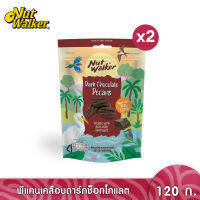 นัทวอล์คเกอร์ พีแคนเคลือบดาร์กช็อกโกแลต 120 ก. 2 ชิ้น