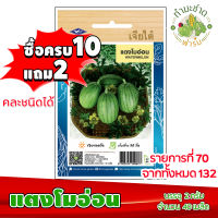 (ซื้อ10แถม2) เมล็ดพันธุ์ แตงโมอ่อน Watermelon ประมาณ 40เมล็ด เจียไต๋ เมล็ดพันธุ์พืช เมล็ดพันธุ์ผัก เมล็ดผัก เม็ดผัก ผักสวนครัว พืชผัก ปลูกผัก