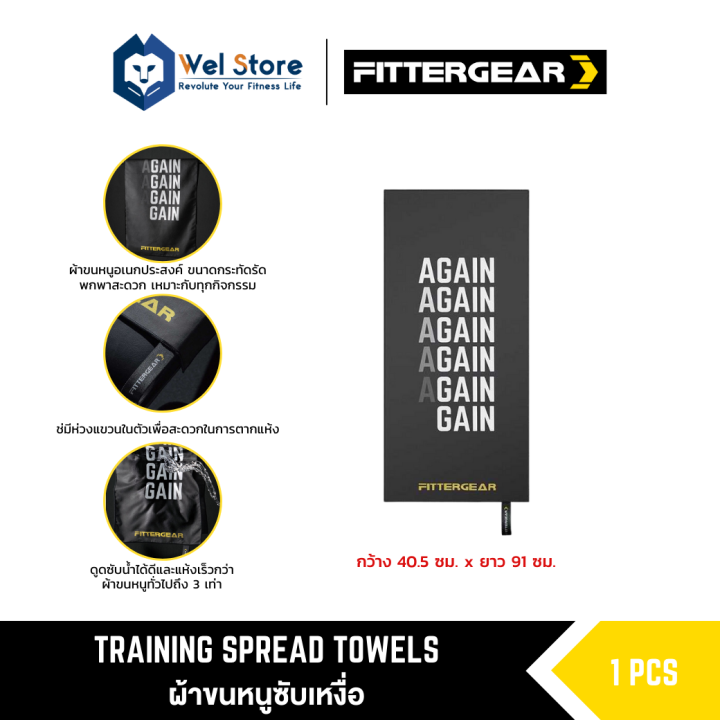 welstore-fittergear-training-spread-towels-ผ้าเช็ดตัวพกพาสำหรับออกกำลังกาย-แห้งเร็ว-นุ่มเป็นพิเศษ-และดูดซับเหงื่อได้ดี