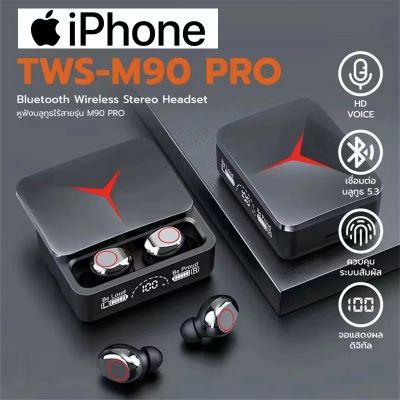 【รับประกัน 1 ปี】TWS M90 iphoneหูฟังไร้สาย หูฟังสเตอริโอ หูฟังบลูทูธ TWS Wireless bluetooth ปุ่มสัมผัส ใช้เป็นพาวเวอร์แบงค์ฉุกเฉิน แถมกระเป๋า