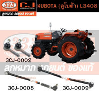 333 คันชัก KUBOTA (คูโบต้า) L3408