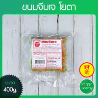 ?ขนมจีบเจ โยตา (Youta) ขนาด 400 กรัม (อาหารเจ-วีแกน-มังสวิรัติ), Vegetarian Siew Mai 400g.?