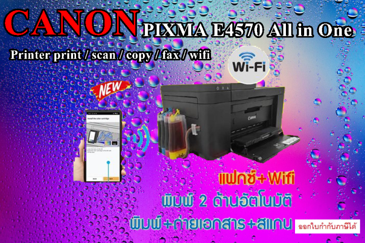 printer-canon-pixma-e4570-wireless-all-in-one-with-fax-and-automatic-2-sided-printing-พร้อมติดแท้งค์