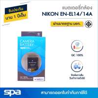 แบตเตอรี่กล้อง Nikon EN-EL14/EN-EL14A (Battery) Spa