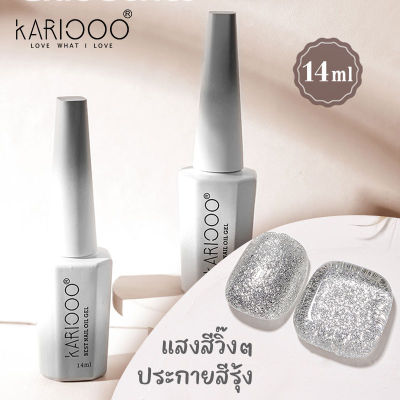 KARIOOO สีแฟลชกลิตเตอร์ ยาทาเล็บเจล เจลทาเล็บ สีเจล สีทาเล็บเจล ติดทนนาน เม็ดสีแน่น สีแฟลช   K6