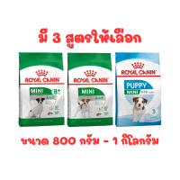 Royal Canin Mini Puppy | Adult | Adult 8+ อาหารลูกสุนัข สุนัขโต สุนัขสูงวัย สุนัขพันธุ์เล็ก 8 กก.