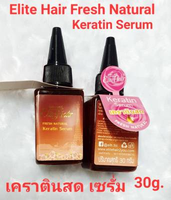 อีลิท แฮร์ เคราตินสด เซรั่ม Elite Hair Fresh Natural Keratin Serum 30 g. 1ชิ้น