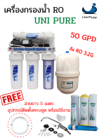 เครื่องกรองน้ำระบบ RO 50g ยูนิเพียว