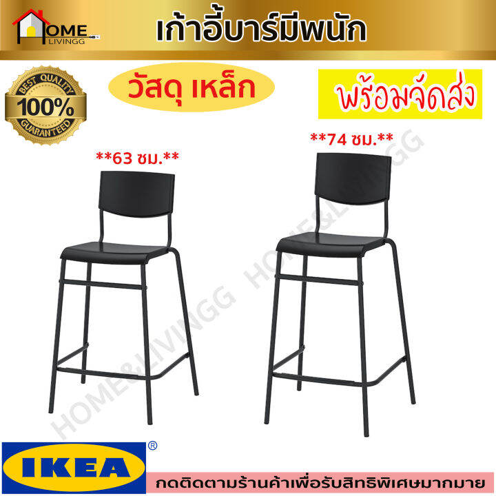 IKEA STIG สตีก เก้าอี้บาร์มีพนัก, ดำ/ดำ 63ซม./74 ซม. Lazada.co.th