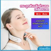 Reviln เครื่องนวดต้นคอ เครื่องนวดคอ เครื่องนวดคอไฟฟ้า สามารถประบระดับการนวดได้ cervical spine massager