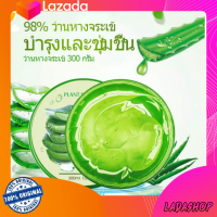 ALOE Vera300g 98% สารสกัดจากว่านหางจระเข้ เจลว่านหางจรเข้ ช่วยกระชับรูขุมขน บำรุงผิวพรรณให้ชุ่มชื้น ลดอาการอักเสบของผิว