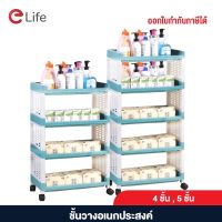 Elife ชั้นวางมีล้อ ชั้นอเนกประสงค์ เคลื่อนย้ายได้ 4 ชั้น 5 ชั้น มีล้อ ชั้นวางในที่แคบ ชั้นวางในครัว ชั้นวางพลาสติก