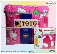 TOTO (KT22)?ครบชุดรวมผ้านวม?ผ้าปู6ฟุต ผ้าปู5ฟุต ผ้าปู3.5ฟุต + ผ้าห่มนวม ยี่ห้อโตโต ?ของแท้100%?ลายคิตตี้ No.8991