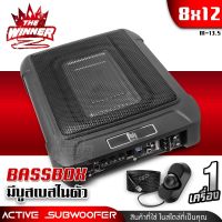 [1เครื่อง] ซับบ๊อก เบสบ๊อก ดอกซับ 8x12 ซับวูฟเฟอร์ Bass Box Sub box ซับบ๊อกซ์ ซัพบล็อค เบสบ็อกซ์ ซัพบ๊อก ทรงเหลี่ยม M-AUDIO M-13.5 thewinnerz