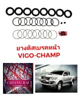 ชุดซ่อมดิสเบรคหน้า ยางดิสเบรคหน้า TOYOTA Vigo Champ 2011 วีโก้ แชมป์ 2WD 4X2 ตัวเตี้ย ตัวต่ำ เกรดอย่างดี OEM