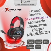 หูฟังเกมมิ่งแบบมีสาย เสียง Stereo เบสแน่น เสียงแหลมชัดเจน ลดเสียงรบกวน Xtrike Me GH890 พร้อมไมโครโฟน ปรับแขนได้