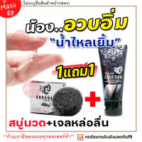 [ซื้อ1แถม1]**ไม่ระบุชื่อสินค้าหน้ากล่อง**เจลหล่อรื่นชาย ชูชัน CHUCHAN สบู่ท่านชาย CHUCHAY เพิ่มความอวบอ้วน ใหญ่คับ ล้างง่ายไม่เหนียวเหนอะ Masii-69