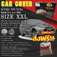 ส่งฟรี Mitsubishi Vigo Revo Triton Navara ! ผ้าคลุมรถยนต์ M Car Cover ((ใหม่ล่าสุด!!)) ผ้าคลุมรถกระบะ ไซต์ XXL ผ้าคลุมรถอย่างหนา อย่างดี ผ้าคลุมรถ ผ้าคลุมรถ