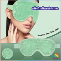 Sweet.T แผ่นมาส์กตา หน้ากากเจลเย็นมาส์กตา ice eye mask