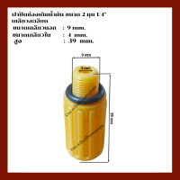 ตัวหายใจ เครื่องปั๊มลม ลูกสูบ ขนาด 2 หุน  1/2" เกลียวละเอียด