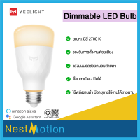 Yeelight Smart LED Bulb 1S Dimmable หลอดไฟ LED 2700k 8.5W ควบคุมผ่านแอพ เปลี่ยนโทนสีไม่ได้