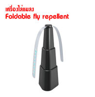 เครื่องไล่แมลง Foldable fly repellent เครื่องไล่แมลงวันพับเก็บได้ ที่ไล่แมงวัน ที่ไล่แมลงวัน ไล่แมลงวัน ตัวเครื่องสามารถพับได้ ใช้ถ่าน 2A