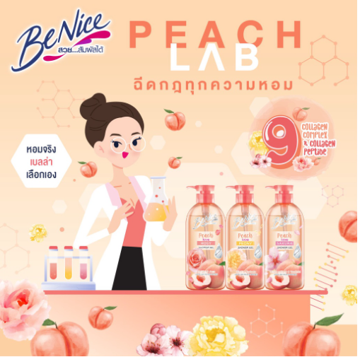 benice-love-me-peach-shower-gel-บีไนซ์-เจลอาบน้ำ-400-มล