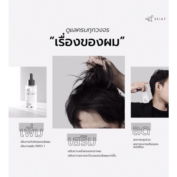 seiat-hair-tonic-prosynergy-complex-แฮร์โทนิค-โปรซินเนอร์จี้-คอมเพล็กซ์-ผลิตภัณฑ์ดูแลเส้นผมและหนังศีรษะ-เพิ่มผมใหม่-ชะลอการหลุดร่วง-บำรุงรากผมแข็งแรง