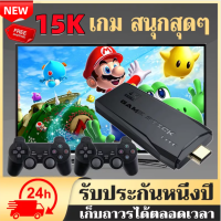 【จัดส่งภายใน 24 ชั่วโมง】เกมส์ต่อทีวี game stick Controller Retro TV Video Game Console 64G Built-in 15000 Games เกมคอนโซลไร้สาย 2.4G  เครื่องเกมส์ เกมคอนโซลวิดีโอเกมครอบครัว