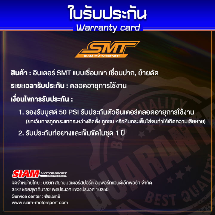 อินเตอร์คูลเลอร์-smt-เฉพาะอินเตอร์-ฟินซ้อน-แทงค์มีครีป-รองรับบูสต์-100-psi-รับประกันตลอดอายุการใช้งาน